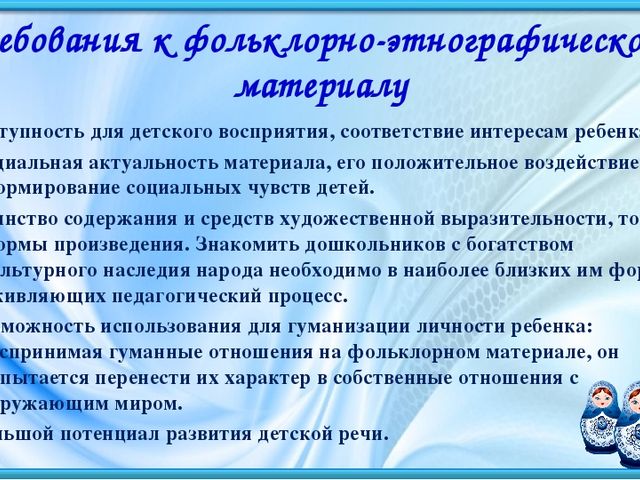 Презентация "Роль народного творчества в воспитании детей дошкольного возраста"