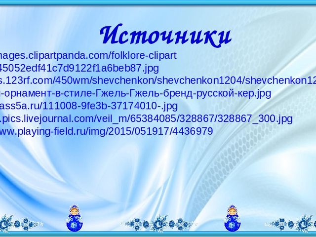 Презентация "Роль народного творчества в воспитании детей дошкольного возраста"