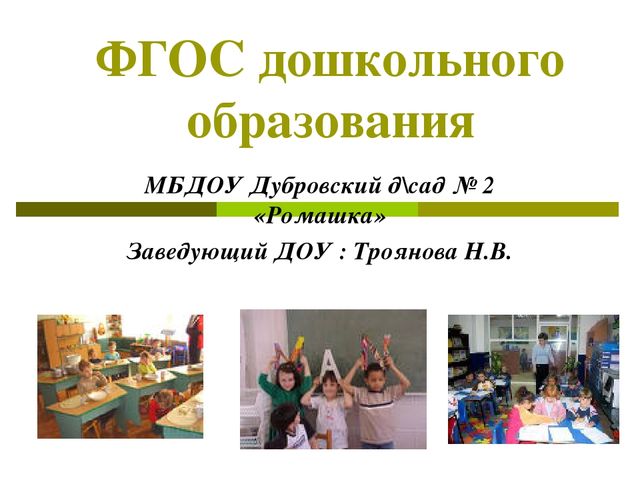 Презентация к родительскому собранию "Федеральный государственный образовательный стандарт дошкольного образования"