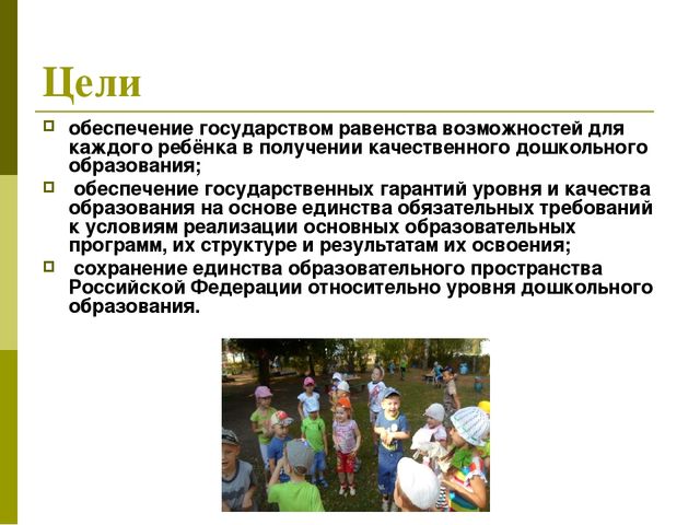 Презентация к родительскому собранию "Федеральный государственный образовательный стандарт дошкольного образования"