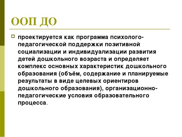 Презентация к родительскому собранию "Федеральный государственный образовательный стандарт дошкольного образования"