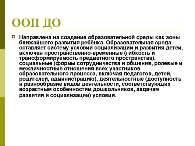 Презентация к родительскому собранию "Федеральный государственный образовательный стандарт дошкольного образования"