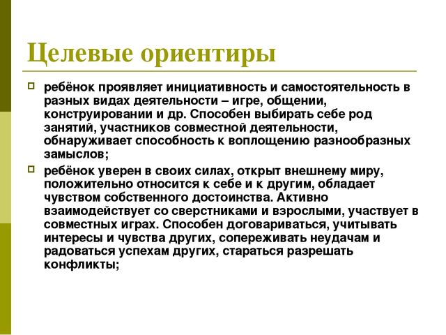 Презентация к родительскому собранию "Федеральный государственный образовательный стандарт дошкольного образования"