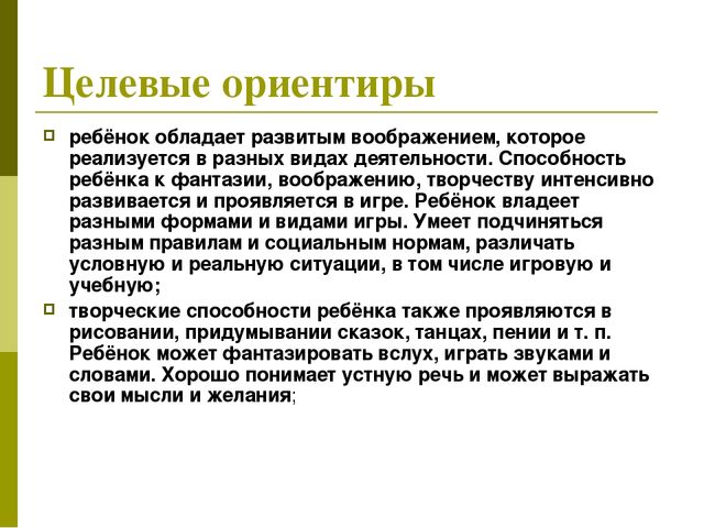 Презентация к родительскому собранию "Федеральный государственный образовательный стандарт дошкольного образования"