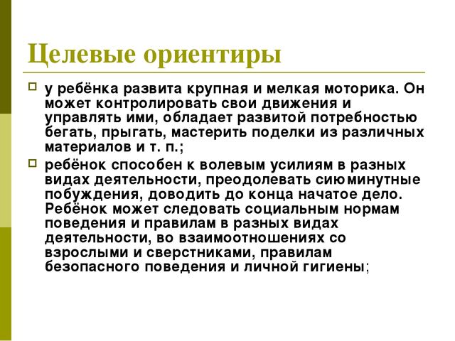 Презентация к родительскому собранию "Федеральный государственный образовательный стандарт дошкольного образования"