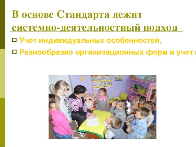 Презентация к родительскому собранию "Федеральный государственный образовательный стандарт дошкольного образования"