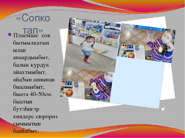 Доклад Тема:«Эти – сиини сайыннарар дьарыктарга, бэйэ онорбут тэрилин туhаныы»