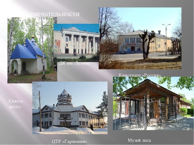 Презентация "Презентация г. Тавда"