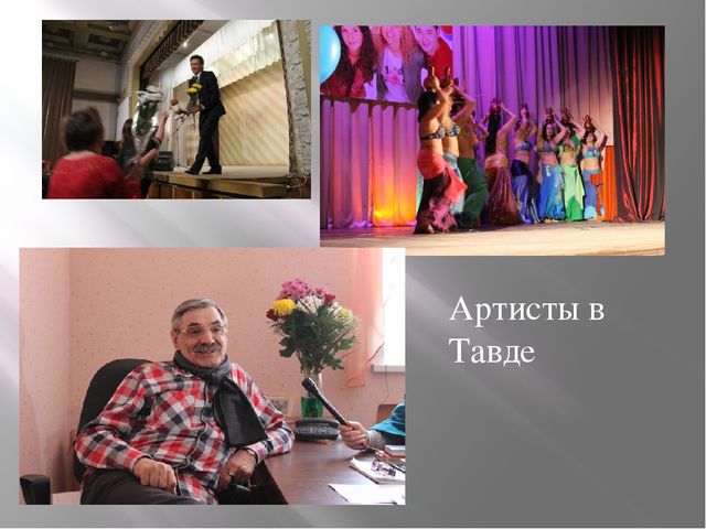Презентация "Презентация г. Тавда"