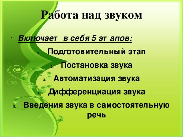 Презентация к семинару "Логопедическая работа над всеми сторонами речи