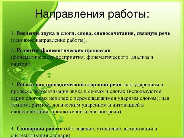 Презентация к семинару "Логопедическая работа над всеми сторонами речи