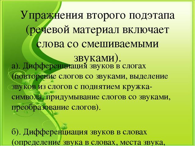 Презентация к семинару "Логопедическая работа над всеми сторонами речи
