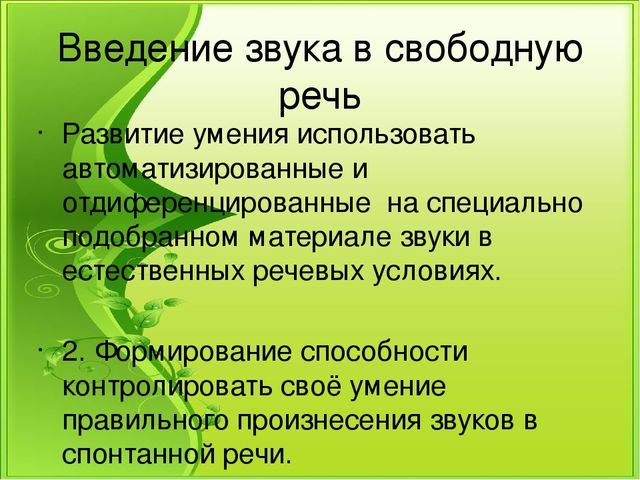 Презентация к семинару "Логопедическая работа над всеми сторонами речи