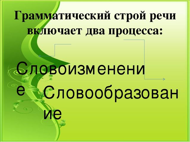 Презентация к семинару "Логопедическая работа над всеми сторонами речи