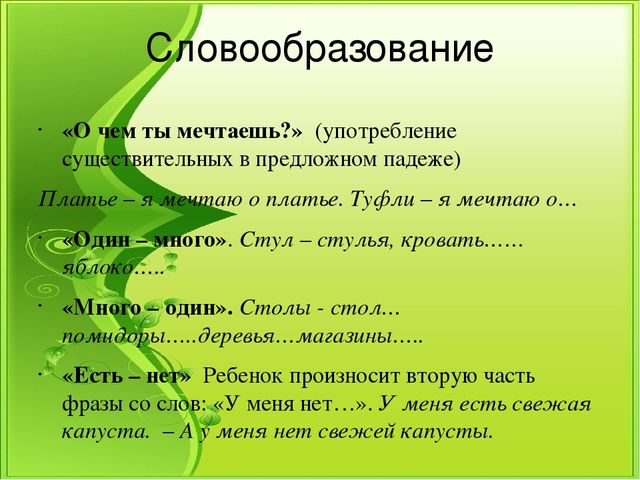 Презентация к семинару "Логопедическая работа над всеми сторонами речи