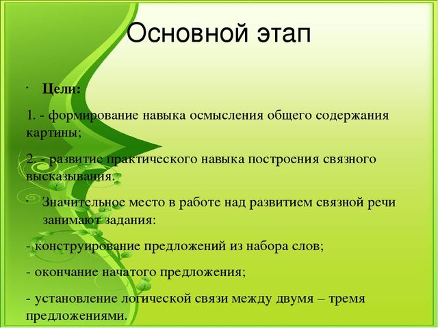 Презентация к семинару "Логопедическая работа над всеми сторонами речи