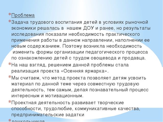 Краткосрочный проект " Осенняя ярмарка"
