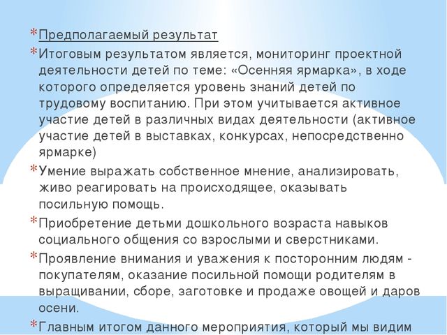 Краткосрочный проект " Осенняя ярмарка"