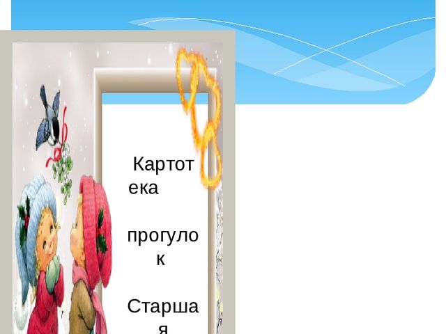 Презентация выступления на педагогическом совете по теме: "Планирование работы по ознакомлению с природой"