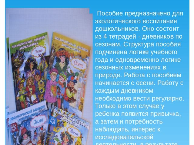 Презентация выступления на педагогическом совете по теме: "Планирование работы по ознакомлению с природой"