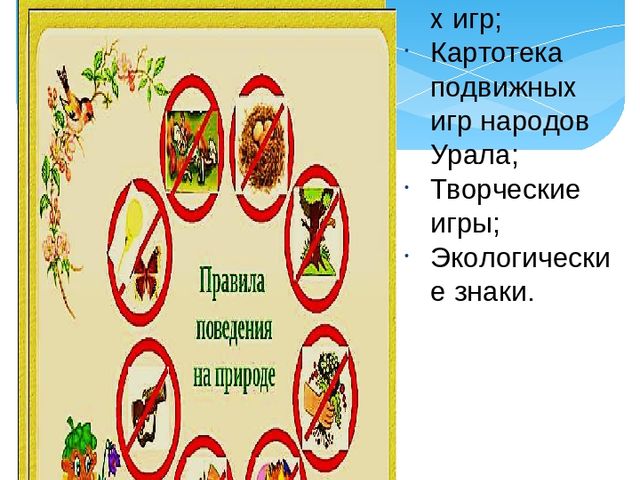 Презентация выступления на педагогическом совете по теме: "Планирование работы по ознакомлению с природой"