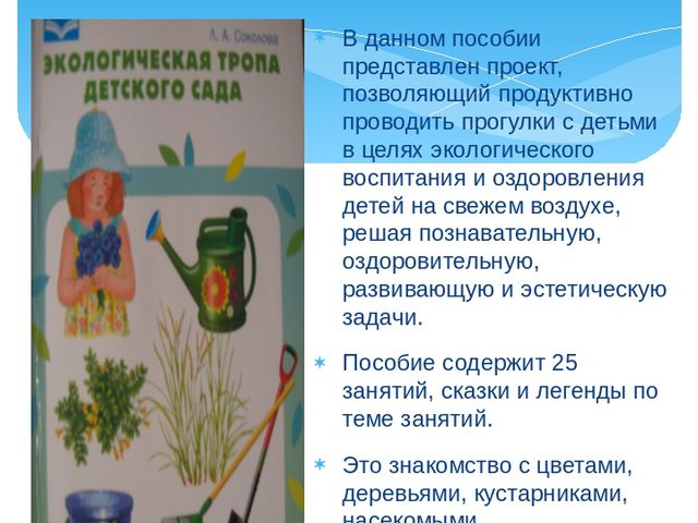 Презентация выступления на педагогическом совете по теме: "Планирование работы по ознакомлению с природой"
