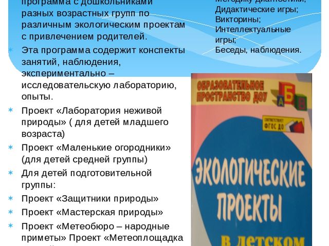 Презентация выступления на педагогическом совете по теме: "Планирование работы по ознакомлению с природой"