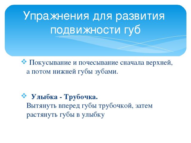 Презентация к мастер-классу для педагогов "Артикуляционная гимнастика"