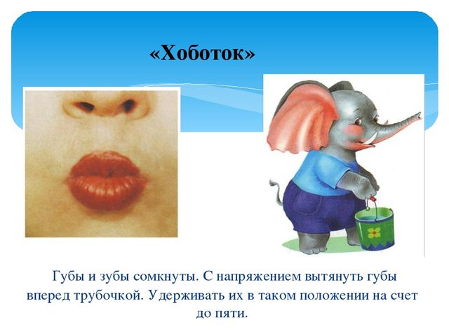 Презентация к мастер-классу для педагогов "Артикуляционная гимнастика"