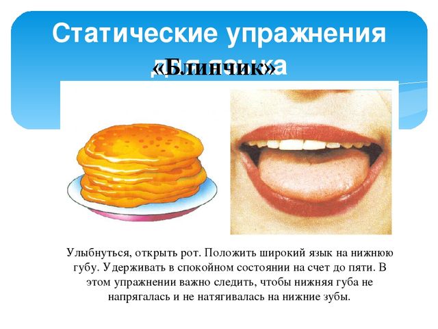 Презентация к мастер-классу для педагогов "Артикуляционная гимнастика"