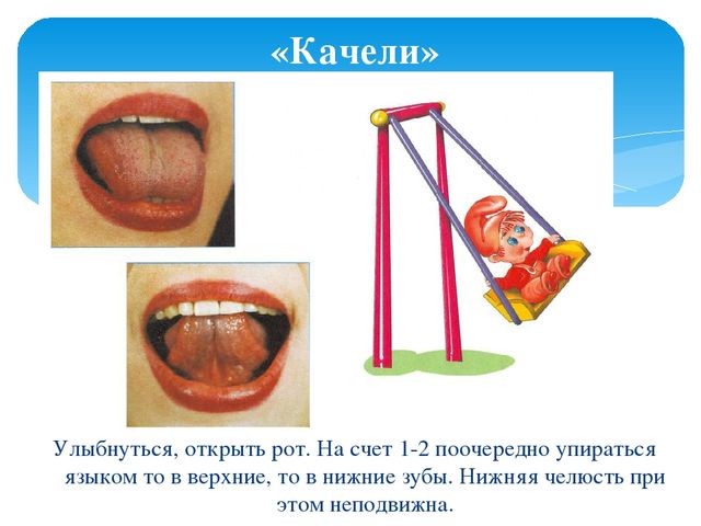 Презентация к мастер-классу для педагогов "Артикуляционная гимнастика"