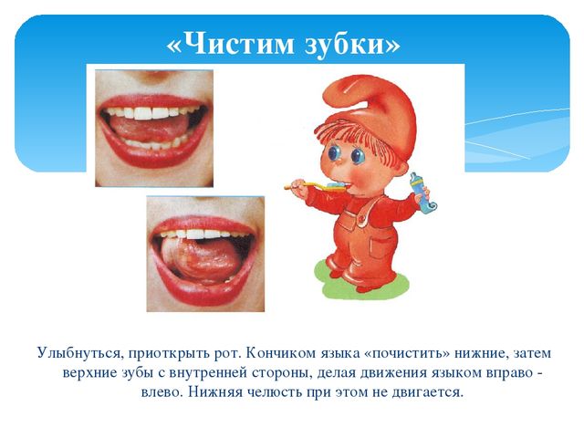 Презентация к мастер-классу для педагогов "Артикуляционная гимнастика"