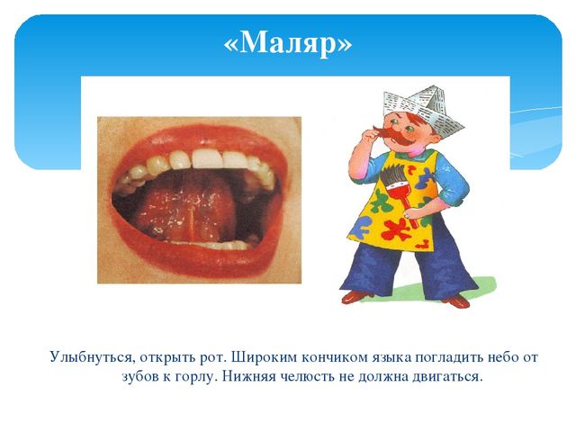 Презентация к мастер-классу для педагогов "Артикуляционная гимнастика"