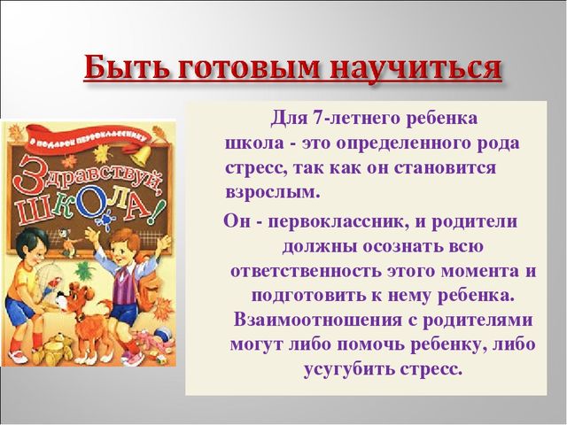 Презентация на тему "Готовность ребёнка к школе"