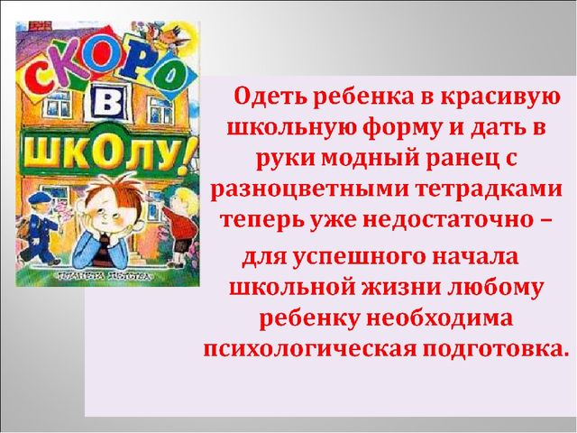 Презентация на тему "Готовность ребёнка к школе"