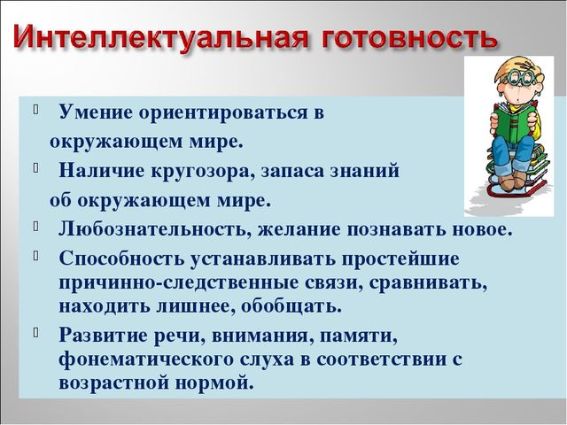 Презентация на тему "Готовность ребёнка к школе"