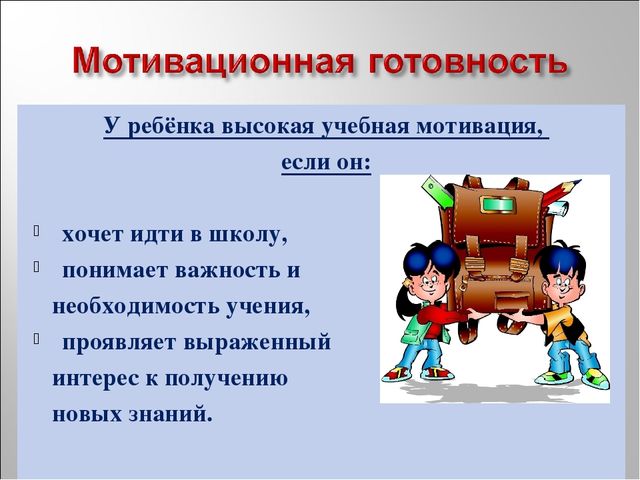 Презентация на тему "Готовность ребёнка к школе"