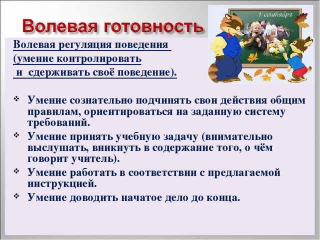 Презентация на тему "Готовность ребёнка к школе"
