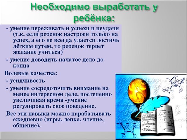Презентация на тему "Готовность ребёнка к школе"