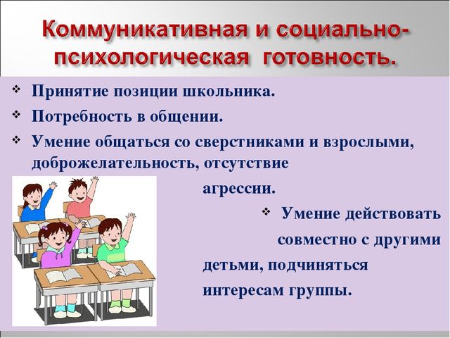 Презентация на тему "Готовность ребёнка к школе"