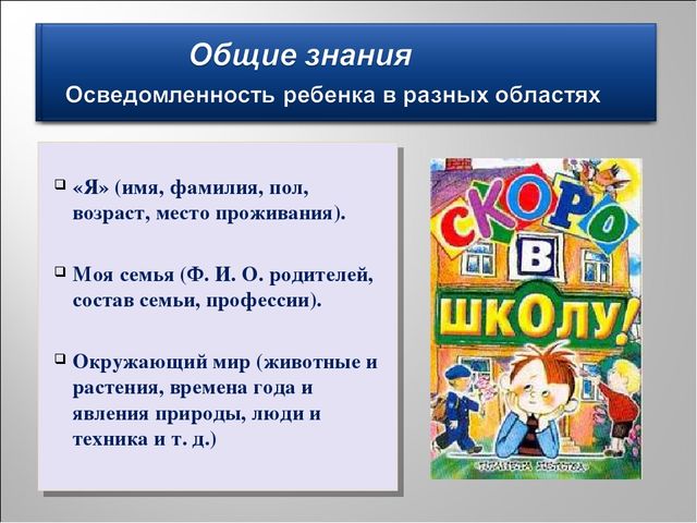 Презентация на тему "Готовность ребёнка к школе"