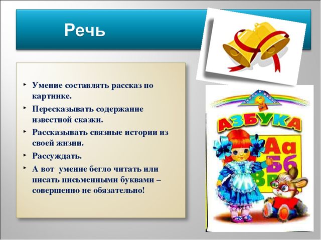 Презентация на тему "Готовность ребёнка к школе"