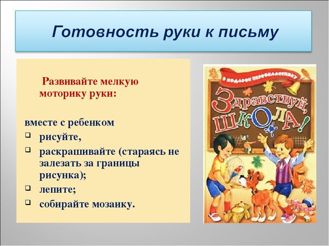 Презентация на тему "Готовность ребёнка к школе"