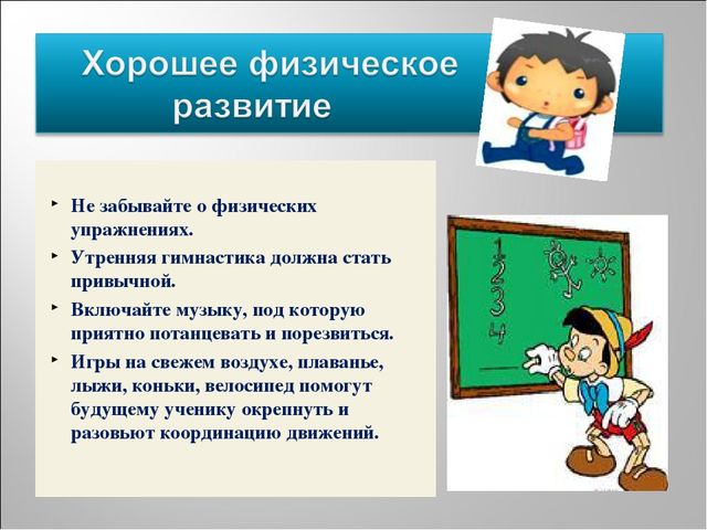 Презентация на тему "Готовность ребёнка к школе"