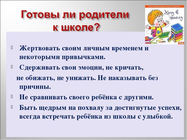 Презентация на тему "Готовность ребёнка к школе"