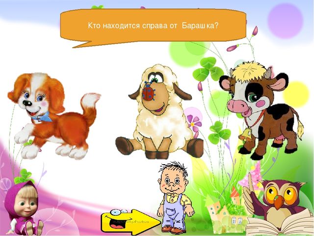 Интерактивная игра по ФЭМП средняя группа.
