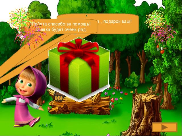 Интерактивная игра по ФЭМП средняя группа.
