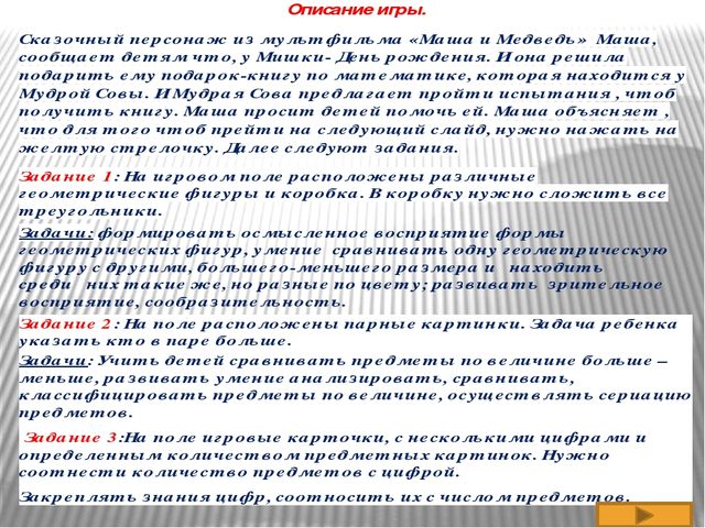 Интерактивная игра по ФЭМП средняя группа.