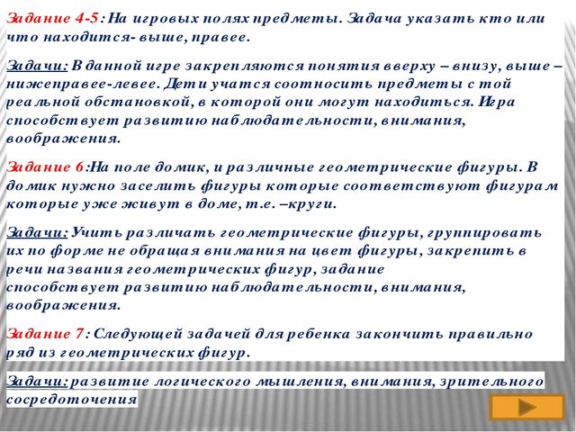 Интерактивная игра по ФЭМП средняя группа.