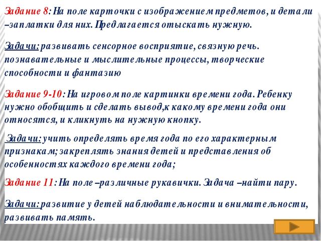 Интерактивная игра по ФЭМП средняя группа.